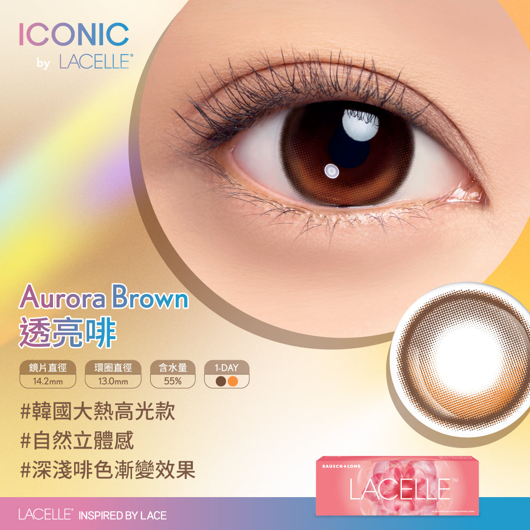 LACELLE® ICONIC 全新10片裝