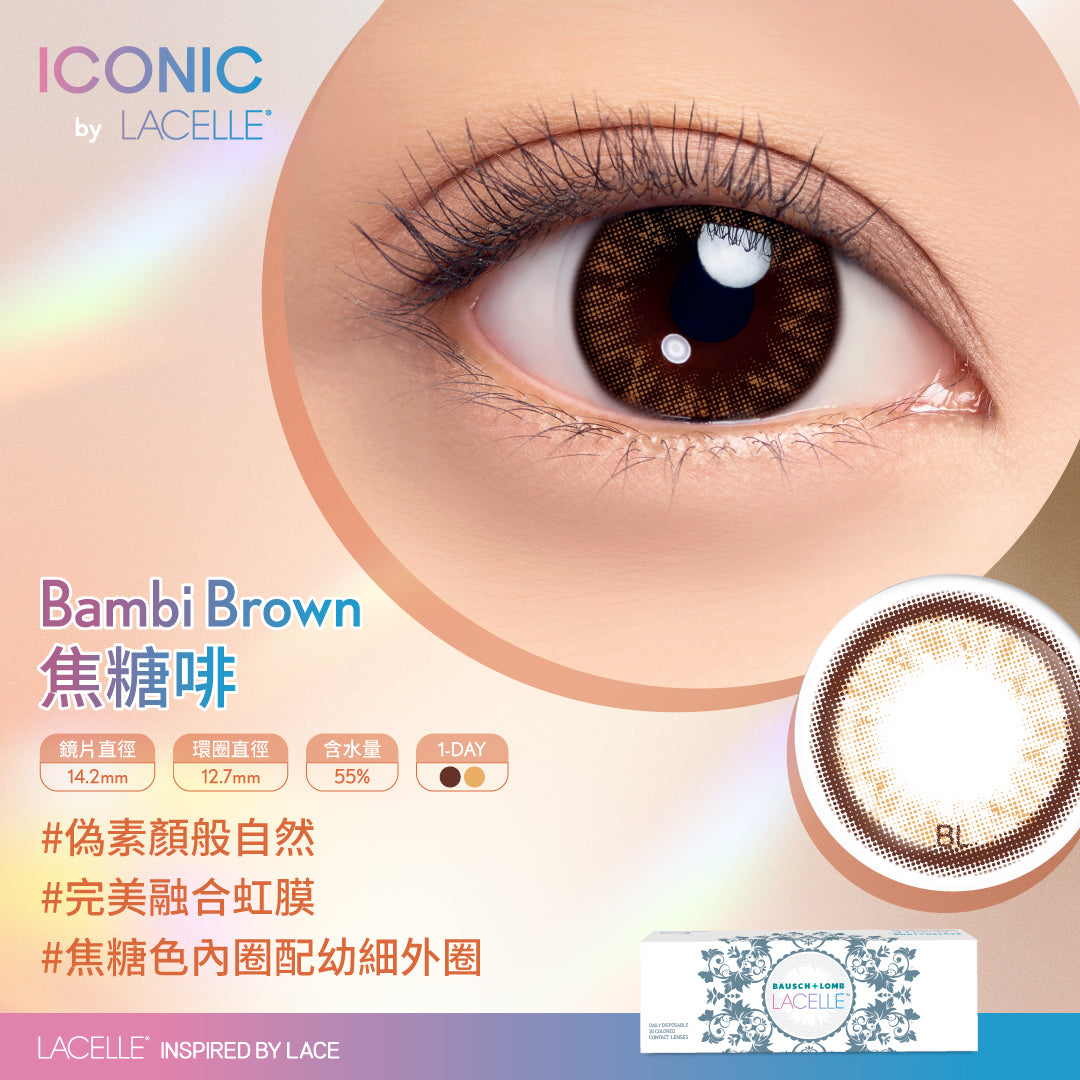 LACELLE® ICONIC 全新10片裝